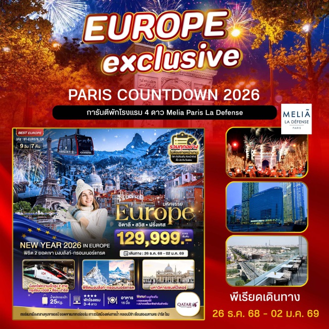 โรม เวนิส มิลาน -เข้าชม พระราชวังแวร์ซายส์ 
-สนามกีฬาโคลอสเซียม  
-น้ำพุเทรวี 
-เข้าชม พิพิธภัณฑ์วาติกัน 
-เข้าชม มหาวิหารนักบุญปีเตอร์
-เกาะเวนิส
#พัก4ดาว#รวมวีซ่าแล้ว