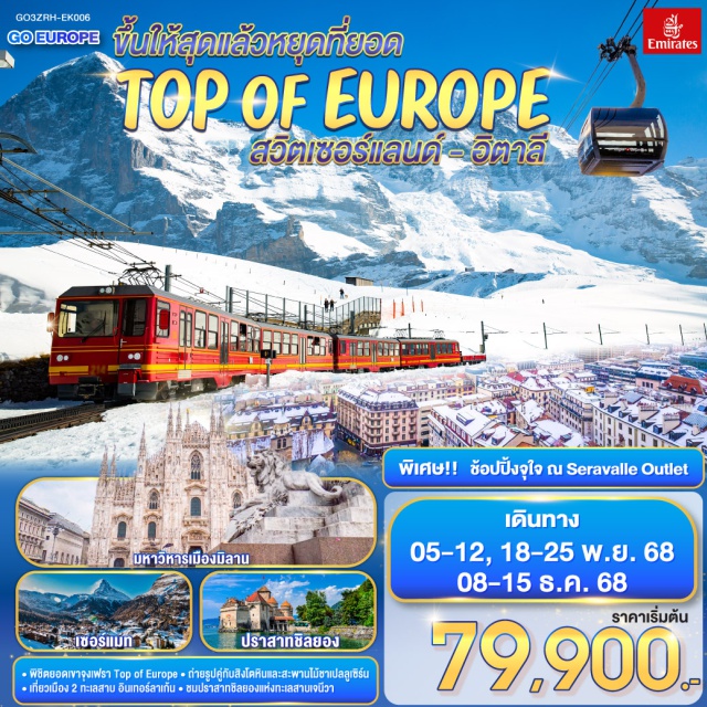 มิลาน เจนีวา อินเตอร์ลาเคน ซูริค ลูเซิร์น เบิร์น เซอร์แมท ㆍพิชิตยอดเขาจงเฟรา Top of Europe 
ㆍถ่ายรปค์กับสิงโตหินและสะสะพานไม้ซาเปลลูเซิร์น
ㆍเที่ยวเมือง 2 ทะเลสาบ อินเทอร์ลาเก้น
ㆍชมปราสาทชิลยองแห่งทะเลสาบเจนิวา