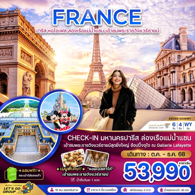 ปารีส แม่น้ำแซน ทรอกาเดโร CHECK-IN มหานครปารีส ล่องเรือแม่น้ำแซน เข้าชมพระราชวังแวร์ซายน์สุดยิ่งใหญ่ ช้อปป
