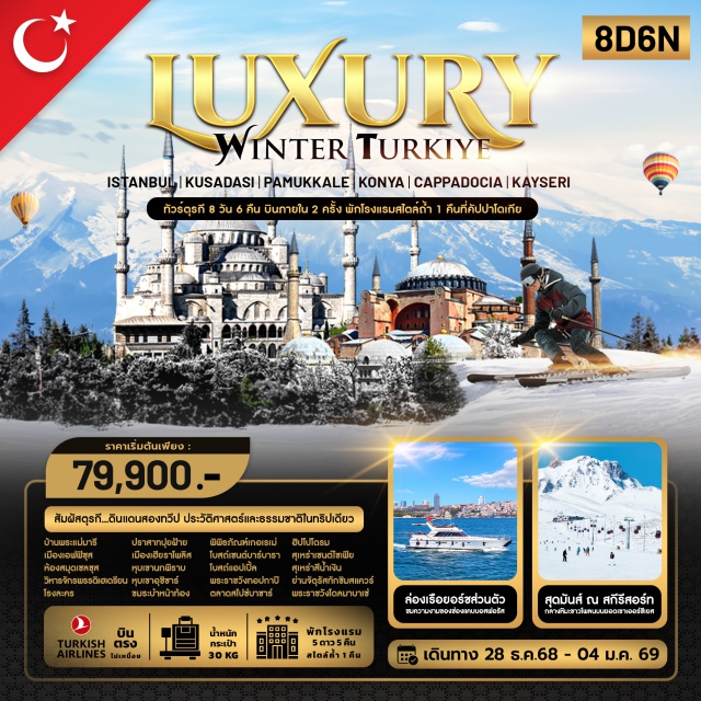 คูซาดาซึ ปามุคคาเล่ คอนย่า คูซาดาซึ (Kusadasi)ㆍปามุคคาเล่ (Pamukkale)ㆍคอนย่า (Konya)ㆍคัปปาโดเกีย (Cappadocia)ㆍเออร์ซิเยส (Erciyes)ㆍอิสตันบูล (Istanbul)