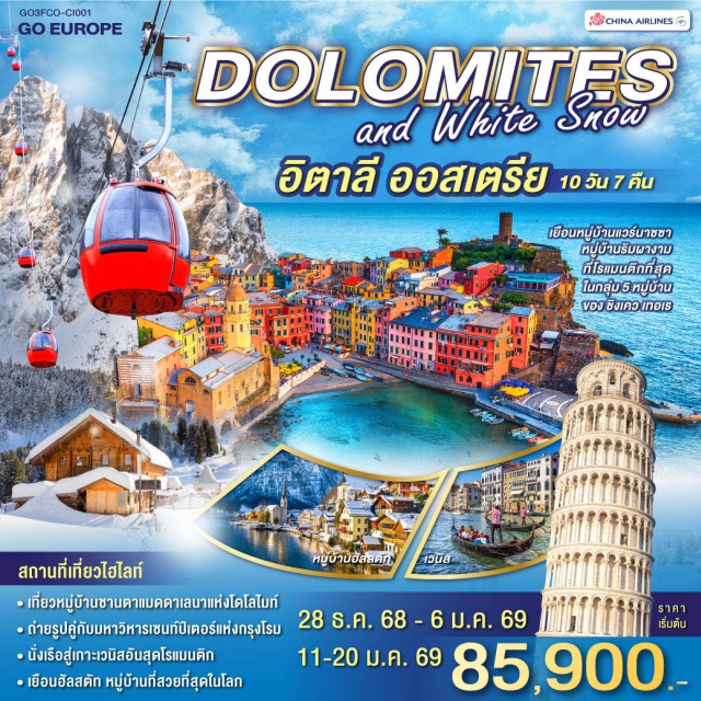 ปาร์มา ปิซา เวโรนา ซาลซ์บูร์ก เวนิส โรม เวียนนา วาติกันㆍมหาวิหารเซนท์ปีเตอร์ㆍน้ำพุเทรวีㆍบันไดสเปนㆍหอเอนปิซาㆍชิงเกว แตร์เรㆍหมู่บ้านริโอแมกจิโอเร่ㆍหมู่บ้านมานาโรล่าㆍหมู่บ้านเวอร์นาซซาㆍเกาะเวนิสㆍเวโรนา อารีนาㆍหมู่บ้านซานตาแมดดาเลนาㆍกระเช้าสุ่ยอดแอลป์ดิซุสเซ่ㆍอินส์บรูคㆍหลังคาทองคำㆍซาลส์บวร์กㆍฮัลสตัทㆍถนนคาร์ทเนอร์ㆍพระราชวังเชินบรุนน์