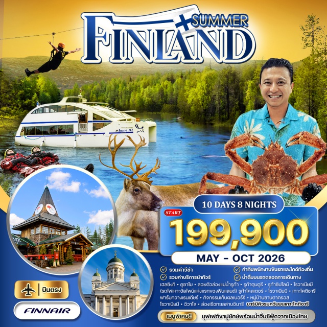คูซาโม เคิร์คเนส ปราสาทฮาเม ชมเมืองเฮลซิงกิ (Helsinki City Tour)ㆍคูซาโม (Kuusamo)ㆍล่องแม่น้ำรูก้า (Ruka River Floating)ㆍรูก้าตุนตูรี รถไฟเหาะอัลไพน์ (Ruka Alpine Coaster)ㆍรูก้าโคสเตอร์ (Ruka Coaster)ㆍรูก้าซิปไลน์ (Ruka Zipline)ㆍโรวาเนียมี (Rovaniemi)ㆍเกาะโคติซารี (Kotisaari Island)ㆍฟาร์มกวางเรนเดียร์ (Reindeer Farm)ㆍกิจกรรมเก็บผลเบอร์รี่ (Berry Picking)ㆍหมู่บ้านซานตาครอส (Santa Claus Village)ㆍอิวาโล (Ivalo)ㆍล่องเรือทะเลสาบอินารี (Lake Inari Cruise)ㆍเคิร์คเนส (Kirkenes)ㆍRed King Crab Safari (Red King Crab Safari)ㆍพิพิธภัณฑ์ซามิ (Sami Museum)ㆍเฮลซิงกิ ชมเมือง (Helsinki City Tour)ㆍฮาเมนลินนาน่า (Hämeenlinna)ㆍปราสาทฮาเม (Häme Castle)ㆍตลาดริมทะเล (Seaside Market)ㆍห้างสต๊อคมานน์ (Stockmann Department Store)ㆍปอร์วู (Porvoo)
