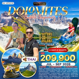 ทัวร์ มิวนิค (Munich) ㆍสเตอร์ซิง / วิปิเตโน (Sterzing / Vipiteno) ㆍภูเขามอนเต กาวัลโล (Monte Cavallo) ㆍรถ Mountain Coaster ㆍรอสคอฟพาโนรามา (Rosskopf Panorama) ㆍกลัทช์อาล์ม (Glatz Alm) ㆍเกสเลอร์อาล์ม (Gasser Alm / Hiking Trail) ㆍหุบเขาวัล ดิ ฟุน (Val di Funes) ㆍจุดชมวิวซานตา แมดดาเลนา (Santa Maddalena Viewpoint) ㆍจุดชมวิวโบสถ์เซนต์จอห์นแห่งรานุย (St. Johann Church, Ranui) ㆍเมืองโอร์ทิเซย (Ortisei) ㆍแอล์ป เดอ ซุสซิ (Alpe di Siusi / Seiser Alm) ㆍจุดชมวิวซีคาด้า (Seceda / UNESCO World Heritage) ㆍโบลซาโน่ (Bolzano) ㆍเส้นทางเกรทโดโลไมท์ (Great Dolomites Road) ㆍทะเลสาบคาเรซซ่า (Lago di Carezza) ㆍหมู่บ้านกานาเซ (Canazei) ㆍยอดเขาคอลโรเดลลา (Col Rodella Cable Car) ㆍช่องเขาพาสโกปอร์ดอย (Passo Pordoi) ㆍยอดเขาซาสส์ ปอร์ดอย (Sass Pordoi) ㆍช่องเขาฟัลซาเรโก (Passo Falzarego) ㆍยอดเขาลากาซูอิ (Lagazuoi) ㆍซิงเคว ตอร์ริ (Cinque Torri) ㆍกอร์ตีนา ดัมเปซโซ (Cortina d'Ampezzo) ㆍจุดชมวิวเตร ซิเม่ (Tre Cime di Lavaredo / Hiking Trail) ㆍทะเลสาบมิซูริน่า (Lago di Misurina) ㆍปาสโซ จีอาว (Passo Giau) ㆍยอดเขารา กูเซลา (Ra Gusela) ㆍทะเลสาบเบรียซ (Lago di Braies) ㆍยอดเขาโกรสซ์กล็อกเนอร์ (Grossglockner) ㆍเซล แอม ซี (Zell am See)#รวมวีซ่าแล้ว