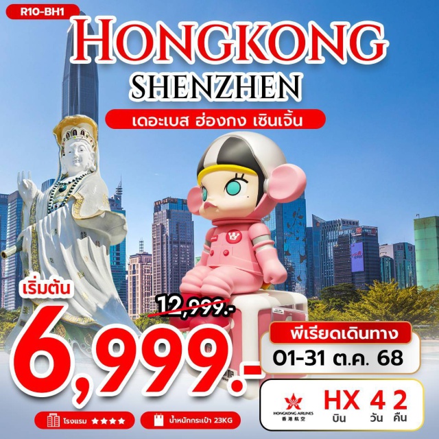เซินเจิ้น วัดแชกงหมิว วัดหวังต้าเซียน เซินเจิ้น (Shenzhen)ㆍตงเหมินไนท์มาร์เก็ต (Dongmen Night Market)ㆍวัดกวนอู (Guan Yu Temple)ㆍเมืองโบราณหนานโถว (Nantou Ancient Town)ㆍวัดเจ้าแม่กวนอิม ฮองฮำ (Hung Hom Kwun Yum Temple)ㆍวัดหวังต้าเซียน (Wong Tai Sin Temple)ㆍวัดแชกงหมิว (Che Kung Temple)#พัก4ดาว#ไหว้พระ  #สายมู