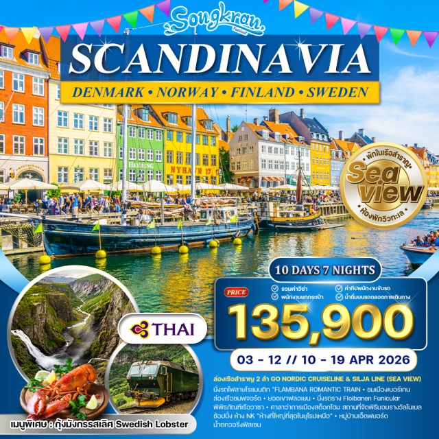 โคเปนเฮเกน เบอร์เกน สต๊อกโฮล์ม โคเปนเฮเกน (Copenhagen)ㆍย่าน Nyhavn (Nyhavn District)ㆍเรือสำราญ DFDS GO NORDIC CRUISELINE (Sea View Cabin)ㆍออสโล (Oslo)ㆍฟลอม (Flåm)ㆍล่องเรือซอนน์ฟยอร์ด (Sognefjord Cruise)ㆍรถไฟโรแมนติกฟลอมสบาน่า (Flåmsbana Railway)ㆍเบอร์เกน (Bergen)ㆍตลาดปลา (Fish Market)ㆍหมู่บ้านบริกเกน (Bryggen)ㆍรถรางฟลอเยน (Fløyen Funicular)ㆍน้ำตกวอริงฟอสเซน (Vøringsfossen Waterfall)ㆍเกลโล (Geilo)ㆍเฮลซิงกิ (Helsinki)ㆍโบสถ์หิน (Temppeliaukio Rock Church)ㆍเรือสำราญ Silja Line (Sea View Cabin)ㆍสต๊อกโฮล์ม (Stockholm)ㆍพิพิธภัณฑ์เรือวาซ่า (Vasa Museum)ㆍศาลาว่าการเมืองสต๊อกโฮล์ม (Stockholm City Hall)ㆍซิกทูน่า (Sigtuna)