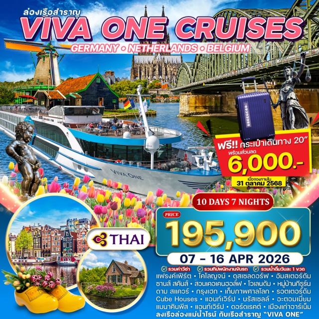 อัมสเตอร์ดัม รอตเตอร์ดัม แอนท์เวิร์ป แฟรงค์เฟิร์ต (Frankfurt)ㆍโคโลญจน์ (Cologne)ㆍดุสเซลดอร์ฟ (Düsseldorf)ㆍอัมสเตอร์ดัม (Amsterdam)ㆍซานส์ สคันส์ (Zaanse Schans)ㆍสวนเคอเคนฮอล์ฟ (Keukenhof Garden)ㆍโวเลนดัม (Volendam)ㆍกีธูร์น (Giethoorn)ㆍดาม สแควร์ (Dam Square)ㆍศูนย์เจียระไนเพชร (Diamond Center)ㆍรอตเตอร์ดัม (Rotterdam)ㆍTHE CUBE (The Cube)ㆍแอนท์เวิร์ป (Antwerp)ㆍดอร์ดเรคต์ (Dordrecht)ㆍอาร์เน็ม (Arnhem) #เที่ยวเต็มไม่มีวันอิสระ