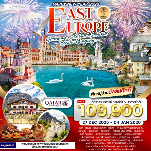 มิวนิค บูดาเปสต์ โรเซนไฮม์ มิวนิค (Munich)ㆍหมู่บ้านชวานเกา (Schwangau)ㆍปราสาทนอยชวานสไตน์ (Neuschwanstein Castle)ㆍโอเบอรามาเกา (Oberammergau)ㆍโรเซนไฮม์ (Rosenheim)ㆍซอลส์เบิร์ก (Salzburg)ㆍสวนมิราเบลล์ (Mirabell Garden)ㆍหมู่บ้านฮัลล์สตัทท์ (Hallstatt)ㆍเชสกี้ คลุมลอฟ (Český Krumlov)ㆍปราสาทครุมลอฟ (Krumlov Castle)ㆍกรุงปร๊าก (Prague)ㆍปราสาทปร๊าก (Prague Castle)ㆍสะพานชาร์ลส์ (Charles Bridge)ㆍหอนาฬิกาดาราศาสตร์ (Astronomical Clock)ㆍบราติสลาวา (Bratislava)ㆍบูดาเปสต์ (Budapest)ㆍคาสเซิ่ลฮิลล์ (Castle Hill)ㆍล่องเรือแม่น้ำดานูบ (Danube River Cruise)ㆍฮีโร่สแควร์ (Heroes' Square)ㆍมหาวิหารเซนต์สตีเฟ่น (St. Stephen’s Basilica)ㆍเวียนนา (Vienna)ㆍพระราชวังเชินบรุนน์ (Schönbrunn Palace)ㆍสวนสาธารณะสตัดปาร์ค (Stadtpark)ㆍถนนคาร์ทเนอร์ (Kärntner Straße)ㆍOutlet Parndorf
#รวมวีซ่าแล้ว