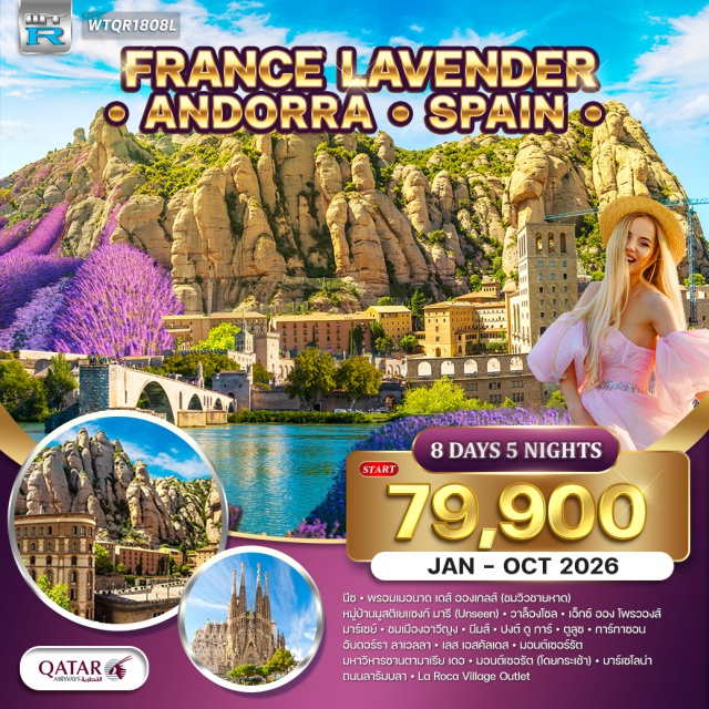 ลาเวนเดอร์วาล็องโซล การ์กาซอน มอนต์เซอร์รัต นีซ (Nice)ㆍโมนาโค (Monaco)ㆍพรอมเมอนาด เดส์ อองเกลส์ (Promenade des Anglais)ㆍหมู่บ้านมูสติเยแซงก์ มารี (Moustiers-Sainte-Marie)ㆍวาล็องโซล (Valensole Lavender Fields)ㆍเอ็กซ์ ออง โพรวองส์ (Aix-en-Provence)ㆍมาร์เซย์ (Marseille)ㆍอาวีญง (Avignon)ㆍนีมส์ (Nîmes)ㆍปงต์ ดู การ์ (Pont du Gard)ㆍตูลูซ (Toulouse)ㆍการ์กาซอน (Carcassonne)ㆍอันดอร์รา ลาเวลลา (Andorra la Vella)ㆍเลส เอสคัลเดส (Les Escaldes)ㆍมอนต์เซอร์รัต (Montserrat)ㆍมหาวิหารซานตามาเรีย เดอมอนต์เซอรัต (Santa Maria de Montserrat)ㆍบาร์เซโลน่า (Barcelona)ㆍถนนลารัมบลา (La Rambla)ㆍLa Roca Village Outlet #เที่ยวเต็มไม่มีวันอิสระ