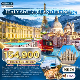 ทัวร์ฝรั่งเศส มิลาน (Milan)ㆍเกาะเวนิส (Venice Island)ㆍทะเลสาบโคโม (Lake Como)ㆍโคโม (Como)ㆍอาร์ธ (Arth)ㆍยอดเขาริกิ (Mount Rigi)ㆍวิวริกิ คลุม (Rigi Kulm)ㆍทะเลสาบลูเซิร์น (Lake Lucerne)ㆍอนุสาวรีย์สิงโต (Lion Monument)ㆍสะพานไม้คาเปล (Chapel Bridge)ㆍลูเซิร์น (Lucerne)ㆍเลาเทอร์บรุนเนน (Lauterbrunnen)ㆍยอดเขาจุงเฟรา (Jungfrau)ㆍอินเทอลาเคน (Interlaken)ㆍกรุงเบิร์น (Bern)ㆍดีจอง (Dijon)ㆍรถไฟ TGVㆍปารีส (Paris)ㆍหอไอเฟล (Eiffel Tower)ㆍพระราชวังแวร์ซายน์ (Palace of Versailles)ㆍแม่น้ำแซนน์ (Seine River)ㆍร้านค้าปลอดภาษี (Duty-Free Shops)ㆍพิพิธภัณฑ์ลูฟวร์ (Louvre Museum)ㆍห้างลา ฟาแยต (Galeries Lafayette Haussmann)