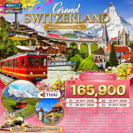 ทัวร์ มิลาน (Milan)ㆍลูกาโน (Lugano)ㆍจุดชมวิวซัลวาโตเร (Monte San Salvatore)ㆍเบลลินโซนา (Bellinzona)ㆍปราสาทเบลลินโซนา (Castles of Bellinzona)ㆍทะเลสาบโคโม (Lake Como)ㆍทิราโน (Tirano)ㆍรถไฟเบอร์นิน่า เอ็กซ์เพรส (Bernina Express)ㆍกระเช้าไดอาโวเลซซ่า (Diavolezza Cable Car)ㆍคูร์ (Chur)ㆍบาด รากาซ (Bad Ragaz)ㆍหมู่บ้านอันเดอร์แมท (Andermatt)ㆍรถไฟกลาเซียร์ เอ็กซ์เพรส (Glacier Express)ㆍเฟียช (Fiesch)ㆍอเล็ตช์ อารีนา (Aletsch Arena)ㆍธารน้ำแข็งอเล็ตช์ (Aletsch Glacier)ㆍหมู่บ้านเซอร์แมท (Zermatt)ㆍยอดเขาแมทเทอร์ฮอร์น (Matterhorn)ㆍซียง (Sion)ㆍมองค์เทรอซ์ (Montreux)ㆍเจนีวา (Geneva)ㆍน้ำพุเจ็ดโด (Jet d’Eau)ㆍเก้าอี้สามขา (Broken Chair)ㆍเมืองโลซานน์ (Lausanne)ㆍเบิร์น (Bern – Old Town)ㆍรถไฟพิชิตจุงเฟรา (Jungfrau Railway)ㆍถ้ำน้ำแข็ง (Ice Palace – Jungfraujoch)ㆍเลาเทอบรุนเนน (Lauterbrunnen)ㆍน้ำตกสเตาบอร์ก (Staubbach Falls)ㆍอินเทอลาเคน (Interlaken)ㆍซูริค (Zurich)ㆍยอดเขาริกิ (Mount Rigi)ㆍทะเลสาบลูเซิร์น (Lake Lucerne)ㆍเมืองลูเซิร์น (Lucerne)ㆍน้ำตกไรน์ (Rhine Falls)
#รวมวีซ่าแล้ว