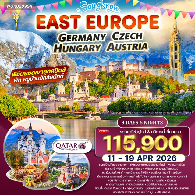 มิวนิค ปราก เวียนนา หมู่บ้านโอเบอรามาเกา (Oberammergau Village)ㆍปราสาทนอยชวานสไตน์ (Neuschwanstein Castle)ㆍยอดเขาซุกสปิตเซ่ (Zugspitze Summit Cable Car)ㆍเมืองฮัลล์สตัทท์ (Hallstatt)ㆍเมืองซาลซ์บูร์ก (Salzburg)ㆍเมืองเก่าเชสกี้ ครุมลอฟ (Cesky Krumlov Old Town)ㆍปราสาทครุมลอฟ (Cesky Krumlov Castle)ㆍเมืองเชสกี้ บูโดโจวิค (Ceske Budejovice)ㆍกรุงปราก (Prague)ㆍปราสาทปราก (Prague Castle)ㆍสะพานชาร์ลส์ (Charles Bridge)ㆍหอนาฬิกาดาราศาสตร์ (Astronomical Clock)ㆍเมืองเก่าปราก (Old Town Prague)ㆍเบอร์โน (Brno)ㆍพระราชวังเชินบรุนน์ (Schonbrunn Palace)ㆍสวนสาธารณะสตัดปาร์ค (Stadtpark)ㆍถนนคาร์ทเนอร์ (Kartnerstrasse)ㆍOutlet Parndorf (Parndorf Outlet)ㆍป้อมฟิชเชอร์แมน (Fisherman’s Bastion)ㆍโบสถ์แมทเทียส (Matthias Church)ㆍล่องเรือแม่น้ำดานูบ (Danube River Cruise)ㆍฮีโร่สแควร์ (Heroes’ Square) #เที่ยวเต็มไม่มีวันอิสระ