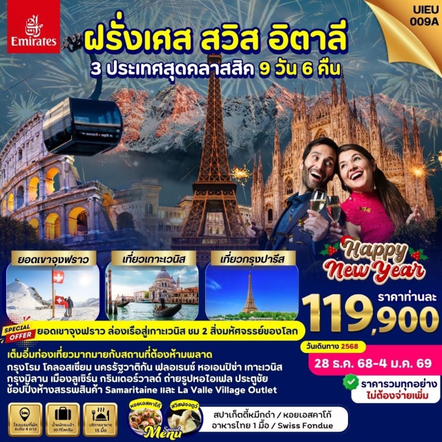 มิลาน ลูเซิร์น ปารีส หอไอเฟล ดูไบㆍกรุงโรมㆍโคลอสเซี่ยม (Colosseum)ㆍน้ำพุเทรวี่ (Trevi Fountain)ㆍบันไดสเปน (Spanish Steps)ㆍนครรัฐวาติกัน (Vatican City)ㆍมหาวิหารเซนต์ปีเตอร์ (St. Peter’s Basilica)ㆍเมืองฟลอเรนซ์ (Florence)ㆍจุดชมวิว Piazzale Michelangeloㆍเมืองปิซ่า (Pisa)ㆍหอเอนเมืองปิซ่า (Leaning Tower of Pisa)ㆍเกาะเวนิส (Venice)ㆍจัตุรัสซานมาร์โค (St. Mark’s Square)ㆍเมืองมิลาน (Milan)ㆍมหาวิหารมิลาน (Duomo di Milano)ㆍเมืองลูเซิร์น (Lucerne)ㆍกรินเดอร์วาลด์ (Grindelwald)ㆍยอดเขาจุงฟราว (Jungfraujoch)ㆍเมืองดิจง (Dijon)ㆍกรุงปารีส (Paris)ㆍLa Vallée Village Outletㆍห้างสรรพสินค้า Samaritaineㆍหอไอเฟล (Eiffel Tower)ㆍประตูชัย (Arc de Triomphe)ㆍพิพิธภัณฑ์ลูฟร์ (Louvre Museum)
#พัก4ดาว