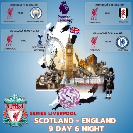 ทัวร์อังกฤษ <p><strong>Day 1 : </strong>พร้อมกันที่ สนามบินสุวรรณภูมิ - ออกเดินทางสู่ สนามบินนานาชาติโดฮา <br /><strong>Day 2 : </strong>สนามบินโดฮา - ออกเดินทางสู่ สนามบินเอดินเบอระ – เมืองกลาสโกว์–ทัวร์สนามกลาสโกว์ เซลติก – <strong>ซิตี้ทัวร์ –เอดินเบอระ รอยัล ไมล์</strong><br /><strong>Day 3 : </strong>เอดินเบอระ - นิวคาสเซิล (อาหารกลางวัน) - เดอรัม ยอร์ค – ลีดส์ <br /><strong>Day 4 :</strong> ลีดส์ - ลิเวอร์พูล - แมทช์เดย์ – ชมการแข่งขันฟุตบอลที่สนามแอนฟิลด์ Liverpool vs Man C / Spurs / Fulham / Chelsea<br /><strong>Day 5 :</strong> แมนเชสเตอร์ - ทัวร์สนามแอนฟิลด์ - ทัวร์สนามโอลด์ แทรฟฟอร์ด – แมนเชสเตอร์<strong><br />Day 6 :</strong> แมนเชสเตอร์ – Shakespeare’s Birthplace บ้านกวีเอกเชคสเปียร์ส - บิสเตอร์เอาท์เลต - กรุงลอนดอน<br /><strong>Day 7 :</strong> ลอนดอน - แม่น้ำเทมส์ล่องเรือ – พระราชวังบัคกิ้งแฮม - กรุงลอนดอน<strong><br />Day 8 :</strong> ลอนดอน – Borough Market – ย่าน Piccadilly – โซโห ไชน่าทาวน์ - ถนนอ๊อกฟอร์ด – บอร์นสตรีท - คานาบี้ สตรีท - สนามบิน Heathrow <strong><br />Day 9 :</strong> ถึงสนามบินโดฮา แวะเปลี่ยนเครื่อง - ออกเดินทางสู่ สนามบินสุวรรณภูมิ – ถึงสนามบินสุวรรณภูมิ<strong><br /></strong></p>
<p style='text-align: center;'><strong>---อ่านรายละเอียดเพิ่มเติม---</strong></p>