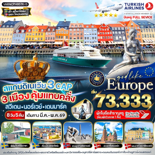 สตอกโฮล์ม ออสโล โคเปนเฮเกน พิพิธภัณฑ์วาซา (Vasa Museum)ㆍพิพิธภัณฑ์นอร์ดิก (Nordic Museum)ㆍศาลาว่าการเมืองสตอกโฮล์ม (Stockholm City Hall)ㆍจุดชมวิวสะพานมงกุฎสเกปส์โฮลเมน (Skeppsholmen Bridge Viewpoint)ㆍจัตุรัสเซอร์เกลส์ทอร์ก (Sergels Torg)ㆍถนนดรอทนิงกาตัน (Drottninggatan)ㆍย่านเมืองเก่ากัมลาสแตน (Gamla Stan)ㆍเมืองคาร์ลสตัด (Karlstad)ㆍวิหารคาร์ลสตาด (Karlstad Cathedral)ㆍอนุสาวรีย์สันติภาพคาร์ลสตาด (Peace Monument)ㆍเมืองออสโล (Oslo)ㆍHolmenkollen Ski Towerㆍศาลาว่าการเมืองออสโล (Oslo City Hall)ㆍมหาวิหารแห่งออสโล (Oslo Cathedral)ㆍถนนคาร์ลโจฮันเกท (Karl Johans Gate)ㆍอุทยานฟรอกเนอร์ (Vigelands Park)ㆍออสโล โอเปร่าเฮาส์ (Oslo Opera House)ㆍGO Nordic Cruise Line by DFDS Seawayㆍโคเปนเฮเกน (Copenhagen)ㆍรูปปั้นนางเงือก (The Little Mermaid)ㆍน้ำพุเกฟิออน (Gefion Fountain)ㆍพระราชวังอมาเลียนบอร์ก (Amalienborg Palace)ㆍโบสถ์เฟรเดอริก (Frederik’s Church)ㆍย่านนูฮาวน์ (Nyhavn District)ㆍถนนสตรอยก์ (Strøget Street)ㆍปราสาทโรเซนบอร์ก (Rosenborg Castle)ㆍพระราชวังคริสเตียนบอร์ก (Christiansborg Palace)ㆍจัตุรัสศาลาว่าการเมืองโคเปนเฮเกน (Copenhagen City Hall Square) #เที่ยวเต็มไม่มีวันอิสระ