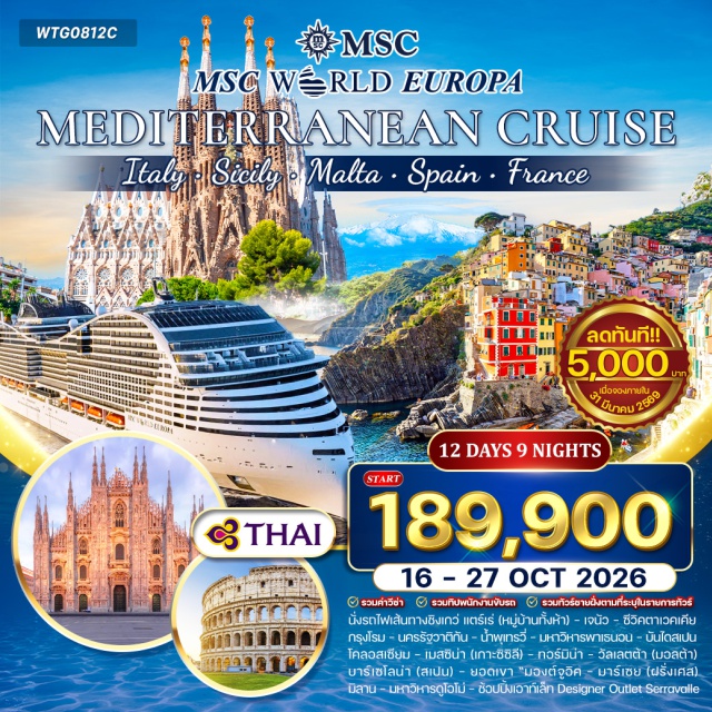 มิลาน เมสซิน่า เกาะซิซิลี มิลานㆍชิงเกว่ แตร์เร่ (Cinque Terre)ㆍเจนัวㆍเรือสำราญ MSC World Europaㆍซีวิคตาเวคเคียㆍโรมㆍรัฐวาติกันㆍน้ำพุเทรวี่ (Trevi Fountain)ㆍมหาวิหารพาเธนอน (Pantheon)ㆍโคลอสเซียม (Colosseum)ㆍย่านบันไดสเปน (Spanish Steps)ㆍเมสซิน่าㆍเกาะซิซิลีㆍทอร์มิน่าㆍวัลเลตต้า (Valletta)ㆍบาร์เซโลน่าㆍยอดเขามองต์จูอิค (Montjuïc)ㆍมาร์เซย (Marseille)ㆍDesigner Outlet Serravalleㆍมหาวิหารดูโอโม่ (Duomo di Milano)
#รวมวีซ่าแล้ว