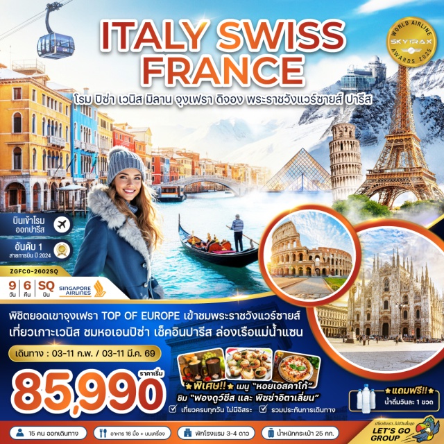 โรม เวนิส ปารีส นครรัฐวาติกัน (Vatican City)ㆍมหาวิหารเซนต์ปีเตอร์สบาซิลิกา (St. Peter’s Basilica)ㆍมหาวิหารแพนธีออน (Pantheon)ㆍกลุ่มโรมันฟอรัม (Roman Forum)ㆍสนามกีฬาโคลอสเซียม (Colosseum)ㆍประตูชัยกรุงโรม (Arch of Constantine)ㆍน้ำพุเทรวี (Trevi Fountain)ㆍจัตุรัสนาโวน่า (Piazza Navona)ㆍบันไดสเปน (Spanish Steps)ㆍจัตุรัสเปียซซา เดล ดูโอโม (Piazza del Duomo)ㆍมหาวิหารดูโอโม (Duomo di Pisa)ㆍหอเอนเมืองปิซ่า (Leaning Tower of Pisa)ㆍมหาวิหารซานตามาเรีย เดล ฟิโอเร (Cathedral of Santa Maria del Fiore)ㆍจัตุรัสเดลลาซิญญอเรีย (Piazza della Signoria)ㆍสะพานเวคคิโอ (Ponte Vecchio)ㆍจัตุรัสซานมาร์โค (St. Mark’s Square)ㆍวังดอดจ์ (Doge’s Palace)ㆍโบสถ์ซานมาร์โค (St. Mark’s Basilica)ㆍมหาวิหารแห่งเมืองมิลาน (Milan Cathedral)ㆍแกลเลอรี วิคเตอร์ เอ็มมานูเอล (Galleria Vittorio Emanuele II)ㆍอนุสาวรีย์สิงโตหิน (Lion Monument)ㆍสะพานไม้ชาเปล (Chapel Bridge)ㆍเคเบิ้ลคาร์ไอเกอร์เอ็กซ์เพรส (Eiger Express)ㆍยอดเขาจุงเฟรา (Jungfraujoch)ㆍพระราชวังแวร์ซายส์ (Palace of Versailles)ㆍมหาวิหารซาเครเกอร์ (Sacré-Cœur Basilica)ㆍหอไอเฟล (Eiffel Tower)ㆍประตูชัยฝรั่งเศส (Arc de Triomphe)ㆍล่องเรือแม่น้ำแซน (Seine River Cruise)ㆍพิพิธภัณฑ์ลูฟวร์ (Louvre Museum)ㆍแกลลอรี่ ลาฟาแยตต์ (Galeries Lafayette) #เที่ยวเต็มไม่มีวันอิสระ #ไหว้พระ #ประวัติศาสตร์