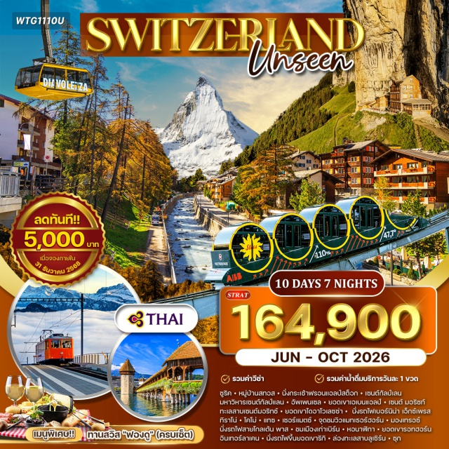 ซูริค โคโม่ แทซ เซอร์แมทซ์ ซูริค (Zurich)ㆍหมู่บ้านสทอส (Stoos Village)ㆍกระเช้าฟรอนแอลป์สต็อก (Fronalpstock Cable Car)ㆍเซนต์กัลป์เลน (St. Gallen)ㆍมหาวิหารเซนต์กัลป์แลน (St. Gallen Cathedral)ㆍอัพเพนเซล (Appenzell)ㆍยอดเขาเอเบนแอลป์ (Ebenalp)ㆍเซนต์มอริซท์ (St. Moritz)ㆍทะเลสาบเซนต์มอริทซ์ (Lake St. Moritz)ㆍยอดเขาไดอาโวเลซซ่า (Diavolezza)ㆍรถไฟเบอร์นิน่า เอ็กซ์เพรส (Bernina Express)ㆍโคโม่ (Como)ㆍแทซ (Täsch)ㆍเซอร์แมทซ์ (Zermatt)ㆍจุดชมวิวแมทเธอร์ฮอร์น (Matterhorn Viewpoint)ㆍมองเทรอซ์ (Montreux)ㆍรถไฟสายโกลเด้น พาส (Golden Pass Line)ㆍกรุงเบิร์น (Bern)ㆍเมืองเก่าเบิร์น (Old Town Bern)ㆍนาฬิกา (Zytglogge)ㆍยอดเขารอทฮอร์น (Rothorn)ㆍอินเทอร์ลาเค่น (Interlaken)ㆍยอดเขาริกิ (Mount Rigi)ㆍล่องทะเลสาบลูเซิร์น (Lake Lucerne Cruise)ㆍลูเซิร์น (Lucerne)ㆍเมืองเก่าซุก (Zug Old Town)