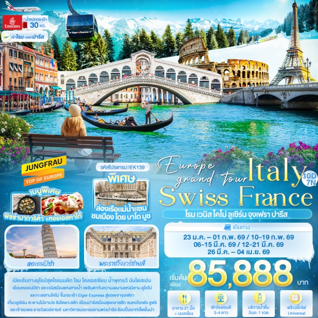 โรม เวนิส โคโม่ ลูเซิร์น จุงเฟรา ปารีส โรมㆍโคลอสเซี่ยม (Colosseum)ㆍน้ำพุเทรวี่ (Trevi Fountain)ㆍบันไดสเปน (Spanish Steps)ㆍปิซ่าㆍหอเอนปิซ่า (Leaning Tower of Pisa)ㆍมหาวิหารปิซ่า (Pisa Cathedral)ㆍPisa Baptisty of St. Johnㆍเมสเตรㆍตรอนเคตโต้ (Tronchetto)ㆍเกาะเวนิส (Venice)ㆍจัตุรัสซานมาร์โค (Piazza San Marco)ㆍสะพานริอัลโต (Rialto Bridge)ㆍโบสถ์เซนต์มาร์ก (St. Mark's Basilica)ㆍพระราชวังดอจส์ (Doge's Palace)ㆍมิลานㆍมหาวิหารดูโอโม่แห่งมิลาน (Duomo di Milano)ㆍห้างกัลเลรีอาวิตโตรีโยเอมานูเอเลเซคอนโด (Galleria Vittorio Emanuele II)ㆍโคโม่ㆍทะเลสาบโคโม่ (Lake Como)ㆍซุก (Zug)ㆍLohri AG Storeㆍลูเซิร์น (Lucerne)ㆍสิงโตหินแกะสลัก (Lion Monument)ㆍสะพานไม้ชาเปล (Chapel Bridge)ㆍกรินเดลวัลด์ (Grindelwald)ㆍสถานีไอเกอร์เกลตเชอร์ (Eigergletscher Station)ㆍยอดเขาจุงเฟรา (Jungfraujoch)ㆍปราสาทน้ำแข็ง (Ice Palace)ㆍอัลไพน์ เซนเซชัน (Alpine Sensation)ㆍสฟิงซ์ฮอลล์ (Sphinx Hall)ㆍดิฌง (Dijon)ㆍปารีสㆍจัตุรัสคองคอร์ด (Place de la Concorde)ㆍล่องเรือแม่น้ำแซน โดย บาโต มูช (Seine River Cruise by Bateaux Mouches)ㆍมหาวิหารนอเทรอดาม (Notre-Dame Cathedral)ㆍโบสถ์แซ็งต์-ชาแปล (Sainte-Chapelle)ㆍพิพิธภัณฑ์ลูฟร์ (Louvre Museum)ㆍBenlux Louvre duty freeㆍแกลเลอรี่ ลาฟาแยตต์ (Galeries Lafayette)ㆍหอไอเฟล (Eiffel Tower)ㆍประตูชัยฝรั่งเศส (Arc de Triomphe)ㆍถนนฌ็องเซลิเซ่ (Champs-Élysées)ㆍพระราชวังแวร์ซายส์ (Palace of Versailles)ㆍGrain de Cuirㆍเซรีส (Serris)ㆍเอาท์เล็ท ลาวัลเล่ (La Vallée Village)
เมนูพิเศษ : พิซซ่ามาการิต้า +หอยเอสคาโก้ #พัก4ดาว