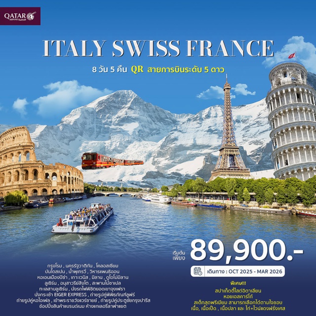 โรม เวนิส ปารีส โรม (Rome), วาติกัน (Vatican), โคลอสเซียม (Colosseum), บันไดสเปน (Spanish Steps), น้ำพุเทรวี่ (Trevi Fountain), มหาวิหารแพนธีออน (Pantheon), ปิซ่า (Pisa), หอเอนเมืองปิซ่า (Leaning Tower), เมสเตร้ (Mestre), เวนิส (Venice), สะพานถอนหายใจ (Bridge of Sighs), โบสถ์เซนต์มาร์ก (St Mark’s Basilica), จัตุรัสเซนต์มาร์ก (St Mark’s Square), ล่องเรือกอนโดล่า (Venetian Gondola), มิลาน (Milan), มหาวิหารดูโอโม่ (Duomo Cathedral), ลูเซิร์น (Lucerne), อนุสาวรีย์สิงโต (Lion Monument), สะพานไม้ชาเปล (Chapel Bridge), ช้อปปิ้ง (Shopping), เลาเทอร์บรุนเนน (Lauterbrunnen), รถไฟชมวิวจุงเฟรา (Train to Jungfrau), ถ้ำน้ำแข็งพันปี (Ice Palace), ลานหิมะพลาโต (Snow Plateau), กระเช้าไอกเกอร์เอ็กซ์เพรส (Eiger Express), ดีจอง (Dijon), พระราชวังแวร์ซาย (Palace of Versailles), ล่องเรือแม่น้ำแซนน์ (Seine Cruise), จัตุรัสทรอคาเดโร (Place du Trocadéro), ประตูชัยฝรั่งเศส (Arc De Triomphe), ปารีส (Paris), Duty Free, ห้างแกลลารี-ลาฟาแยตต์ (Galeries Lafayette), อิสระช้อปปิ้ง (Free Shopping Day)
#เที่ยวเต็มไม่มีวันอิสระ