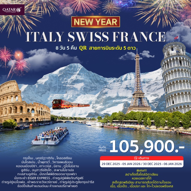 โรม ปิซ่า เวนิส มิลาน โรม (Rome), วาติกัน (Vatican), โคลอสเซียม (Colosseum), บันไดสเปน (Spanish Steps), น้ำพุเทรวี่ (Trevi Fountain), มหาวิหารแพนธีออน (Pantheon), ปิซ่า (Pisa), หอเอนเมืองปิซ่า (Leaning Tower), เมสเตร้ (Mestre), เวนิส (Venice), สะพานถอนหายใจ (Bridge of Sighs), โบสถ์เซนต์มาร์ก (St Mark’s Basilica), จัตุรัสเซนต์มาร์ก (St Mark’s Square), ล่องเรือกอนโดล่า (Venetian Gondola), มิลาน (Milan), มหาวิหารดูโอโม่ (Duomo Cathedral), ลูเซิร์น (Lucerne), อนุสาวรีย์สิงโต (Lion Monument), สะพานไม้ชาเปล (Chapel Bridge), ช้อปปิ้ง (Shopping), เลาเทอร์บรุนเนน (Lauterbrunnen), รถไฟชมวิวจุงเฟรา (Train to Jungfrau), ถ้ำน้ำแข็งพันปี (Ice Palace), ลานหิมะพลาโต (Snow Plateau), กระเช้าไอกเกอร์เอ็กซ์เพรส (Eiger Express), ดีจอง (Dijon), พระราชวังแวร์ซาย (Palace of Versailles), ล่องเรือแม่น้ำแซนน์ (Seine Cruise), จัตุรัสทรอคาเดโร (Place du Trocadéro), ประตูชัยฝรั่งเศส (Arc De Triomphe), ปารีส (Paris), Duty Free, ห้างแกลลารี-ลาฟาแยตต์ (Galeries Lafayette), อิสระช้อปปิ้ง (Free Shopping Day)