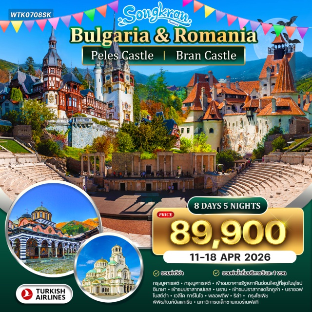 ปราสาทแดร็กคูล่า พลอฟดิฟ โซเฟีย บูคาเรสต์ (Bucharest)ㆍซินายา (Sinaia)ㆍปราสาทเปเลส (Peles Castle)ㆍบราน (Bran)ㆍปราสาทแดร็กคูล่า (Bran Castle)ㆍบราซอฟ (Brasov)ㆍโบสถ์ดำ (Black Church)ㆍเวลีโค ทาร์โนโว (Veliko Tarnovo)ㆍพลอฟดิฟ (Plovdiv)ㆍเมืองเก่าพลอฟดิฟ (Old Town)ㆍมหาวิหารริล่า (Rila Monastery)ㆍโซเฟีย (Sofia)ㆍพิพิธภัณฑ์บัลแกเรีย (National Museum)ㆍมหาวิหารอเล็กซานเดอร์เนฟสกี (Alexander Nevsky Cathedral) #ยุโรปตะวันออก #โรมาเนีย #บัลแกเรีย