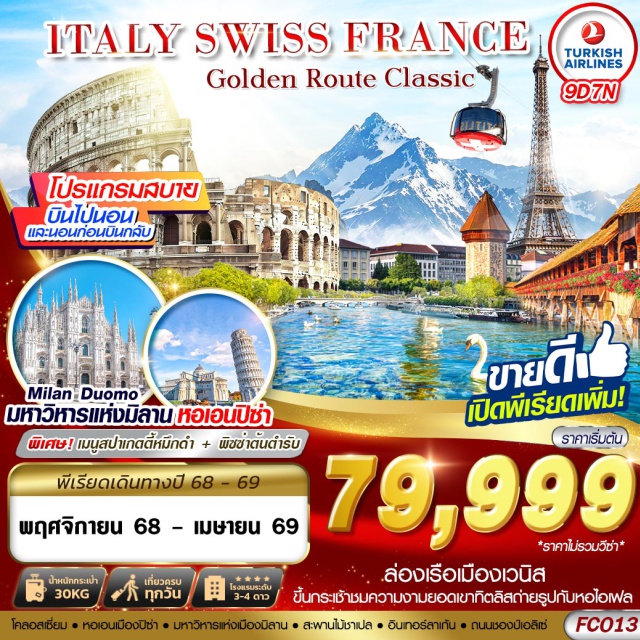 โรม ฟลอเรนซ์ เวนิส โรมันฟอรัม (Roman Forum)ㆍโคลอสเซี่ยม (Colosseum)ㆍน้ำพุเทรวี่ (Trevi Fountain)ㆍบันไดสเปน (Spanish Steps)ㆍฟลอเรนซ์ (Florence)ㆍปิซ่า (Pisa)ㆍหอเอนเมืองปิซ่า (Leaning Tower of Pisa)ㆍโบโลญญ่า (Bologna)ㆍเวนิส เมสเตร้ (Venice Mestre)ㆍเกาะเวนิส (Venice Island)ㆍจัตุรัสซานมาร์โค (St. Mark’s Square)ㆍมิลาน (Milan)ㆍมหาวิหารแห่งเมืองมิลาน (Duomo di Milano)ㆍแกลเลอรี วิคเตอร์ เอ็มมานูเอล (Galleria Vittorio Emanuele II)ㆍแองเกิลเบิร์ก (Engelberg)ㆍกระเช้าโรแตร์ (Rotair Cable Car)ㆍยอดเขาทิตลิส (Mount Titlis)ㆍลูเซิร์น (Lucerne)ㆍสิงโตแกะสลัก (Lion Monument)ㆍสะพานไม้ชาเปล (Chapel Bridge)ㆍอิเซล์ทวาลด์ (Iseltwald)ㆍอินเทอร์ลาเก้น (Interlaken)ㆍดิจอง (Dijon)ㆍปารีส (Paris)ㆍมหาวิหารซาเคร-เกอร์ (Sacré-Cœur Basilica)ㆍจัตุรัสคองคอร์ด (Place de la Concorde)ㆍชองป์เอลิเซ่ (Champs-Élysées)ㆍประตูชัยนโปเลียน (Arc de Triomphe)ㆍหอไอเฟล (Eiffel Tower) #เที่ยวเต็มไม่มีวันอิสระ