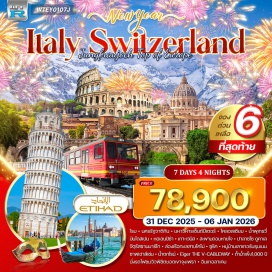 ทัวร์สวิตเซอร์แลนด์ <p><strong>Day 1 :</strong> ท่าอากาศยานสุวรรณภูมิ<strong><br /></strong><strong>Day 2 :</strong> โรม • นครรัฐวาติกัน • มหาวิหารเซ็นต์ปีเตอร์ • โคลอสเซียม - เขตเมืองเก่า • น้ำพุเทรวี่ • บันไดสเปน • ปิซ่า<strong><br /></strong><strong>Day 3 : </strong>ปิซ่า • หอเอนปิซ่า • เกาะเวนิส • สะพานถอนหายใจ • ปาลาซโซ ดูคาเล - จัตุรัสซานมาร์โก • เมสเตร้<strong><br /></strong><strong>Day 4 </strong>: เวนิส เมสเตร้ • โคโม่ • ล่องเรือทะเลสาบโคโม่ • ซูริค <strong><br /></strong><strong>Day 5 : </strong>ซูริค • หมู่บ้านเลาเทอร์บรุนเนน – นั่งรถไฟชมวิวพิชิตยอดเขาจุงเฟรา - ถ้ำน้ำแข็ง1,000 ปี - Eiger – THE V-CABLEWAY • ชมเมืองอินเทอลาเคน • ซูริค<strong><br /></strong><strong>Day 6 : </strong>ซูริค • ซาฟเฮาส์เซ่น • น้ำตกไรน์ • ชมเมืองซูริค • เดินทางกลับ <strong><br /></strong><strong>Day 7 : </strong>กรุงเทพฯ<strong><br /></strong></p>
<p style='text-align: center;'><strong>---อ่านรายละเอียดเพิ่มเติม---</strong></p>