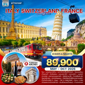 ทัวร์ฝรั่งเศส <p><strong>Day 1 :</strong> กรุงเทพฯ-โรม<br data-start='905' data-end='908' /><strong>Day 2 : </strong>โรม-นครรัฐวาติกัน-มหาวิหารเซ็นต์ปีเตอร์-โคลอสเซียม-เขตเมืองเก่า-น้ำพุเทรวี่-บันไดสเปน-มอนเตคาตินี่<br data-start='1014' data-end='1017' /><strong>Day 3 : </strong>มอนเตคาตินี่-ปิซ่า-หอเอนเมืองปิซ่า-เมสเตร้-เกาะเวนิส-สะพานถอนลมหายใจ-จัตุรัสซานมาโค-วิหารเซ็นต์มาร์ค-ล่องเรือกอนโดล่า<br data-start='1142' data-end='1145' /><strong>Day 4 :</strong> เวนิสเมสเตร้-อินเทอร์ลาเค่น-เดินเที่ยวชมเมือง<br data-start='1198' data-end='1201' /><strong>Day 5 : </strong>อินเทอร์ลาเค่น-หมู่บ้านเลาเทอร์บรุนเนน-ยอดเขาจุงเฟรา-ถ้ำน้ำแข็ง1,000ปี-Eiger-TheV-Cableway-ดีจอง<br data-start='1305' data-end='1308' /><strong>Day 6 :</strong> ดีจอง-ปารีส-พระราชวังแวร์ซายย์-ล่องเรือชมแม่น้ำแซนน์<br data-start='1368' data-end='1371' /><strong>Day 7 :</strong> ปารีส-ชมเมือง-DutyFree-ห้างลาฟาแยต-ช้อปปิ้งจุใจ-เดินทางกลับ<br data-start='1438' data-end='1441' /><strong>Day 8 :</strong> กรุงเทพฯ</p>
<p style='text-align: center;'><strong>---อ่านรายละเอียดเพิ่มเติม---</strong></p>