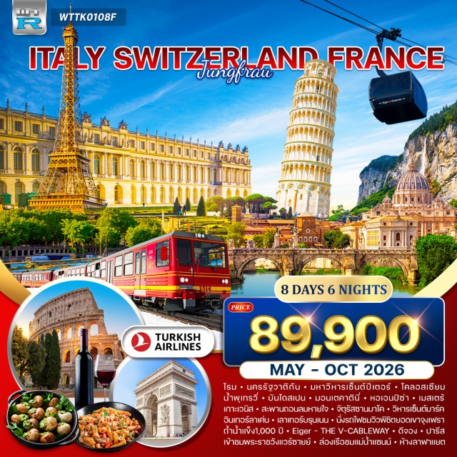 โรม เวนิส ปารีส นครรัฐวาติกัน (Vatican City)ㆍโรม (Rome)ㆍมหาวิหารเซ็นต์ปีเตอร์ (St. Peter’s Basilica)ㆍโคลอสเซียม (Colosseum)ㆍเขตเมืองเก่า (Old Town)ㆍน้ำพุเทรวี่ (Trevi Fountain)ㆍบันไดสเปน (Spanish Steps)ㆍมอนเตคาตินี่ (Montecatini)ㆍปิซ่า (Pisa)ㆍหอเอนเมืองปิซ่า (Leaning Tower of Pisa)ㆍเมสเตร้ (Mestre)ㆍเกาะเวนิส (Venice Island)ㆍสะพานถอนลมหายใจ (Bridge of Sighs)ㆍจัตุรัสซานมาโค (Piazza San Marco)ㆍวิหารเซ็นต์มาร์ค (St. Mark’s Basilica)ㆍล่องเรือกอนโดล่า (Gondola Ride)ㆍอินเทอร์ลาเค่น (Interlaken)ㆍหมู่บ้านเลาเทอร์บรุนเนน (Lauterbrunnen Village)ㆍยอดเขาจุงเฟรา (Jungfrau)ㆍถ้ำน้ำแข็ง1,000ปี (Ice Cave)ㆍEiger (Eiger)ㆍThe V-Cableway (The V-Cableway)ㆍดีจอง (Dijon)ㆍพระราชวังแวร์ซายย์ (Palace of Versailles)ㆍแม่น้ำแซนน์ (Seine River)ㆍปารีส (Paris)ㆍDuty Free (Duty Free)ㆍห้างลาฟาแยต (Galeries Lafayette)
#เที่ยวเต็มไม่มีวันอิสระ