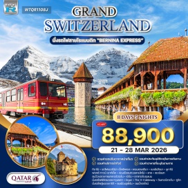 ทัวร์อิตาลี <p><strong>Day 1 : </strong>ท่าอากาศยานสุวรรณภูมิ-มิลาน<br data-start='1009' data-end='1012' /><strong>Day 2 : </strong>มิลาน-ทิราโน่-นั่งรถไฟสายเบอร์นิน่า เอ็กซ์เพรส-พอนเตรสซินา-เบลลินโซนา<br data-start='1089' data-end='1092' /><strong>Day 3 :</strong> คูร์-ลูกาโน่-ฟอกซ์ ทาวน์ เอาท์เล็ต-ล่องเรือชมทะเลสาบโคโม่-โคโม่<br data-start='1163' data-end='1166' /><strong>Day 4 : </strong>โคโม-แทช-เซอร์แมท-ชมวิวยอดเขาแมทเทอร์ฮอร์น-แทส/บริค<br data-start='1225' data-end='1228' /><strong>Day 5 : </strong>แทซ-มองค์เทรอซ์-เก็บภาพปราสาทชิลลอง-ชมกรุงเบิร์น-เมืองลูเซิร์น-ชมเมือง-ซูริค<br data-start='1312' data-end='1315' /><strong>Day 6 :</strong> ซูริค-เลาเทอร์บรุนเนน-นั่งรถไฟพิชิตยอดเขาจุงเฟรา-Eiger-The V-Cableway-อินเทอร์ลาเก้น-ซูริค<br data-start='1413' data-end='1416' /><strong>Day 7 : </strong>ชมเมืองซูริค-ชมน้ำตกไรน์-สนามบินซูริค-โดฮา<br data-start='1466' data-end='1469' /><strong>Day 8 : </strong>กรุงเทพฯ</p>
<p style='text-align: center;'><strong>---อ่านรายละเอียดเพิ่มเติม---</strong></p>