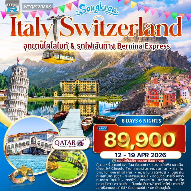 มิลาน สวิตเซอร์แลนด์ โดโลไมท์ มิลาน (Milan)ㆍสวิตเซอร์แลนด์ (Switzerland)ㆍเขาไดอาโวเลสซ่า (Diavolezza Mountain)ㆍธารน้ำแข็งเอกะดิน (Morteratsch Glacier)ㆍเส้นทางรถไฟมรดกโลก (Bernina Express Route)ㆍทิราโน่ (Tirano)ㆍอุทยานแห่งชาติโดโลไมท์ (Dolomites National Park)ㆍหมู่บ้านวัลดิฟุนส์ (Val di Funes Village)ㆍโบลซาโน่ (Bolzano)ㆍทะเลสาบคาเรซซ่า (Lake Carezza)ㆍทะเลสาบเบรียนส์ (Lake Braies)ㆍปาสโซ่ จิอ่าว (Passo Giau Viewpoint)ㆍมิซูริน่า (Misurina)ㆍทะเลสาบมิซูริน่า (Lake Misurina)ㆍเตรวิโซ่ (Treviso)ㆍเกาะเวนิส (Venice Island)ㆍจัตุรัสซาน มาร์โค (St. Mark’s Square)ㆍปิซ่า (Pisa)ㆍหอเอนปิซ่า (Leaning Tower of Pisa)ㆍลา สเปเซีย (La Spezia)ㆍเส้นทางชิงเกว่ แตร์เร่ (Cinque Terre Rail Line)ㆍหมู่บ้านริโอแมกจิโอเร (Riomaggiore Village)ㆍหมู่บ้านแวร์นาซซ่า (Vernazza Village)ㆍหมู่บ้านมานาโรลา (Manarola Village)ㆍลาเวนโต้ (Levanto)ㆍทะเลสาบโคโม่ (Lake Como)ㆍล่องเรือทะเลสาบโคโม่ (Como Cruise)ㆍป้อมสฟอร์ซ่า (Sforza Castle)ㆍมหาวิหารดูโอโม่ (Duomo di Milano Cathedral)ㆍแหล่งชอปปิ้งมิลาน (Milan Shopping District) #เที่ยวเต็มไม่มีวันอิสระ