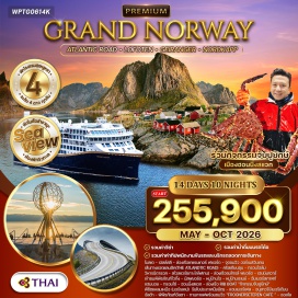 ทัวร์นอร์เวย์ <p><strong>Day 1 : </strong>ท่าอากาศยานสุวรรณภูมิ – สนามบินออสโล<strong><br /></strong><strong>Day 2 : </strong>ออสโล – ชมเมือง – สนามบินเมืองโมลเด้ <br /><strong>Day 3 : </strong>โมลเด – เฮลล์สลี – ล่องเรือเกแรนเกอร์ ฟยอร์ด-จุดชมวิว ออร์เนสวินเกน – โมลเด<strong><br /></strong><strong>Day 4 : </strong>โมลเด้ – เส้นทางแอตแลนติค(The Atlandtic Road) - คริสเตียนซุน – ทรอนไฮล์ม – ชมเมือง – วิหารนีดารอส<strong><br /></strong><strong>Day 5 : </strong>บินภายในประเทศสู่เมืองฮาร์สตัด – สโวลแวร์(เกาะโลโฟเทน)<strong><br /></strong><strong>Day 6 : </strong>สโวลแวร์ – ล่องเรือชมโทรล์ ฟยอร์ด – ชมเมืองเฮนนิงสวาร์  - เข้าชมพิพิธภัณฑ์ไวกิ้ง<strong><br /></strong><strong>Day 7 :</strong> สโวลแวร์ – นัสฟยอร์ด – หมู่บ้านโอ – หมู่บ้านเรเนย์-ฮัมเมอร์สกาฟท์ – แฮมนอย<strong><br /></strong><strong>Day 8 : </strong>ชมวิวระหว่างเส้นทาง – ชมเมืองทรอมโซ่<strong><br /></strong><strong>Day 9 : </strong>ฮอนนิ่งสแวก – ล่องเรือ Rib Boat “กิจกรรมจับปูยักษ์”- พิชิตแหลมเหนือ (นอร์ธเคป)  รับใบประกาศนียบัตร<strong><br /></strong><strong>Day 10 :</strong> ฮอนนิ่งสแวก – แฮมเมอร์เฟส – ชมเมือง-อนุสาวรีย์เมอริเดียน – อัลต้า – ชมเมือง – พิพิธภัณฑ์อัลตา<strong><br /></strong><strong>Day 11 :</strong> อัลตา – บินไฟล์ภายในสู่กรุงออสโล - ทานกาแฟพร้อมชมวิวออสโล ณ “Frognerseteren Cafe ”<strong><br /></strong><strong>Day 12 : </strong>ออสโล – ชมเมือง – ช้อปปิ้ง<br />Day 13 : ออสโล – เดินทางกลับ <strong><br /></strong><strong>Day 14 : </strong>ท่าอากาศยานสุวรรณภูมิ</p>
<p style='text-align: center;'><strong>---อ่านรายละเอียดเพิ่มเติม---</strong></p>