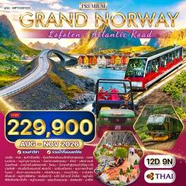 ทัวร์นอร์เวย์ ออสโลㆍกอลㆍท่าเรือฟลัม (Flåm)ㆍรถไฟสายโรแมนติค (Flåmsbana)ㆍวอสสㆍเบอร์เกนㆍเมืองเบอร์เกน (ย่านเมืองเก่า/ท่าเรือ)ㆍหมู่บ้านชาวประมงㆍรถรางฟลอยเยน (Fløibanen)ㆍสไกย์ㆍบริคดาลบรีㆍรถโทลล์ (Troll Car)ㆍธารน้ำแข็งบริคสดาลส์ (Briksdal Glacier)ㆍโลเอน (Loen)ㆍกระเช้า Sky Lift (Loen Skylift)ㆍเฮลล์สลีㆍล่องเรือไกแรนเกอร์ ฟยอด์จ (Geiranger Fjord Cruise)ㆍจุดชมวิวออร์เนสวินเกน (Ørnesvingen Viewpoint)ㆍเมืองไกแรนเกอร์ (Geiranger)ㆍหุบผาแห่งโทลล์ (Trollstigen)ㆍโมลเด (Molde)ㆍเส้นทางแอตแลนติค (Atlantic Road)ㆍคริสเตียนซุน (Kristiansund)ㆍทรอนไฮล์ม (Trondheim)ㆍวิหารนีดารอส (Nidaros Cathedral)ㆍฮาร์สตัด (Harstad)ㆍสโวลแวร์ (Svolvær)ㆍหมู่เกาะโลโฟเทน (Lofoten Islands)ㆍเฮนนิ่งสวาร์ (Henningsvær)ㆍเมจิก ไอซ์ (Magic Ice Bar)ㆍเกาะโลโฟเทน (Lofoten)ㆍพิพิธภัณฑ์ชาวไวกิ้ง (Lofotr Viking Museum)ㆍหมู่บ้านโอ (Å Village)ㆍหมู่บ้านเรเนย์ (Reine)ㆍจุดชมวิวแฮมนอย (Hamnøy Viewpoint)ㆍนัสฟยอร์จ (Nusfjord)ㆍนาร์วิค (Narvik)ㆍอุทยานฟรอกเนอร์ (Frogner Park) #รวมวีซ่าแล้ว