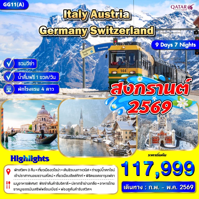 เวโรน่า ปราสาทนอยชวานสไตน์ จุงเฟรา มหาวิหารแห่งมิลาน(Duomo di Milano)ㆍเวโรน่า(Verona)ㆍบ้านของจูเลียต(Juliet’s House)ㆍเวนิส(Venice)ㆍเกาะเวนิส(Venice Island)ㆍสะพานถอนลมหายใจ(Bridge of Sighs)ㆍจัตุรัสซานมาร์โค(Piazza San Marco)ㆍอินส์บรุค(Innsbruck)ㆍวังหลังคาทองคำ(Golden Roof)ㆍฮัลล์สตัทท์(Hallstatt)ㆍมิวนิค(Munich)ㆍจัตุรัสมาเรียนเพลส(Marienplatz)ㆍโฮเฮนชวานเกา(Hohenschwangau)ㆍปราสาทนอยชวานสไตน์(Neuschwanstein Castle)ㆍซูริก(Zurich)ㆍหอนาฬิกาเบิร์น(Zytglogge)ㆍบ้านไอน์สไตน์(Einstein House)ㆍอินเทอร์ลาเค่น(Interlaken)ㆍยอดเขาจุงเฟรา(Jungfrau)ㆍสถานีรถไฟสูงที่สุดในยุโรป(Top of Europe Station)ㆍลานหิมะ(Snow Plateau)ㆍถ้ำน้ำแข็ง 1,000 ปี(Ice Cave)ㆍลูเซิร์น(Lucerne)ㆍอนุสาวรีย์สิงโต(Lion Monument)ㆍสะพานไม้คาเปล(Capellbrücke / Chapel Bridge)ㆍซาร์ฟเฮาเซ่น(Schaffhausen)ㆍน้ำตกไรน์(Rhine Falls) #พัก4ดาว #รวมวีซ่าแล้ว