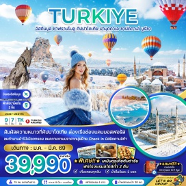 ทัวร์ตุรกี <p data-start='98' data-end='356'><strong data-start='98' data-end='109'>Day 1 :</strong> สนามบินสุวรรณภูมิ ประเทศไทย &ndash; สนามบินอิสตันบูล ประเทศตุรเคีย &ndash; เมืองอิสตันบูล &ndash; สุเหร่าสีน้ำเงิน (Blue Mosque) &ndash; ฮิปโปโดรม (Hippodrome) &ndash; วิหารฮาเกีย โซเฟีย (Hagia Sophia) &ndash; ล่องเรือช่องแคบบอสฟอรัส (Bosphorus Cruise) &ndash; กาลาตาพอร์ต (Galata Port)<br /><strong data-start='358' data-end='369'>Day 2 :</strong> เมืองอิสตันบูล &ndash; หอคอยกาลาตา (Galata Tower) &ndash; มัสยิดออร์ตาคอย (Ortakoy Mosque) &ndash; มัสยิดคามลิก้า (Camlica Mosque) &ndash; เมืองซาฟรานโบลู (Safranbolu)<br /><strong data-start='517' data-end='528'>Day 3 :</strong> เมืองซาฟรานโบลู &ndash; โรงอาบน้ำซินชี (Cinci Bath) &ndash; มัสยิดเคอพรูลู เมห์เมต ปาชา (Koprulu Mehmet Pasha Mosque) &ndash; ทะเลสาบเกลือ (Salt Lake) &ndash; เมืองคัปปาโดเกีย (Cappadocia)<br /><strong data-start='697' data-end='708'>Day 4 :</strong> เมืองคัปปาโดเกีย &ndash; เมืองเกอเรเม (Goreme) &ndash; จุดชมวิวเกอเรเม (Goreme Viewpoint) &ndash; เมืองใต้ดิน (Underground City) &ndash; โรงงานเซรามิก (Ceramic Workshop) &ndash; โรงงานเครื่องประดับ (Jewelry Workshop) &ndash; โรงงานทอพรม (Carpet Workshop) &ndash; หุบเขานกพิราบ (Pigeon Valley) &ndash; หุบเขาอุชิซาร์ (Uchisar Valley) &ndash; หุบเขาพาซาแบค (Pasabag Valley)<br /><strong data-start='1030' data-end='1041'>Day 5 :</strong> เมืองคัปปาโดเกีย &ndash; เมืองคอนยา (Konya) &ndash; ที่พักคาราวานซาราย (Caravanserai) &ndash; เมืองปามุคคาเล (Pamukkale)<br /><strong data-start='1148' data-end='1159'>Day 6 :</strong> เมืองปามุคคาเล &ndash; ปราสาทปุยฝ้าย (Cotton Castle) &ndash; เมืองโบราณเฮียราโพลิส (Hierapolis Ancient City) &ndash; โรงงานคอตตอน (Cotton Factory) &ndash; เมืองชานัคคาเล่ (Canakkale)<br /><strong data-start='1322' data-end='1333'>Day 7 :</strong> ม้าไม้จำลองเมืองทรอยริมทะเล (Trojan Horse) &ndash; โรงงานผลิตเครื่องหนัง (Leather Workshop) &ndash; เมืองบูร์ซา (Bursa) &ndash; มัสยิดบูร์ซา (Bursa Mosque) &ndash; เมืองอิสตันบูล &ndash; จัตุรัสทักซิมสแควร์ (Taksim Square)<br /><strong data-start='1530' data-end='1541'>Day 8 :</strong> เมืองอิสตันบูล &ndash; มัสยิดสุเลย์มานิเย (Suleymaniye Mosque) &ndash; สไปซ์มาร์เก็ต (Spice Market) &ndash; ร้านเตอร์กิช ดีไลท์ (Turkish Delight Shop) &ndash; สนามบินอิสตันบูล ประเทศตุรเคีย<br /><strong data-start='1711' data-end='1722'>Day 9 :</strong> สนามบินสุวรรณภูมิ ประเทศไทย</p>
<p style='text-align: center;' data-start='98' data-end='356'><strong>---อ่านรายละเอียดเพิ่มเติม---</strong></p>