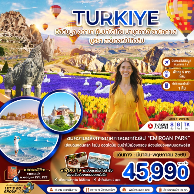 อดานา คัปปาโดเกีย ปามุคคาเล เมืองกาเซียนเทปㆍเมืองอดานาㆍสะพานหินㆍมัสยิดซาบานจีเซ็นทรัล (Sabancı Central Mosque)ㆍเมืองคัปปาโดเกีย (Cappadocia)ㆍเมืองเกอเรเม (Göreme)ㆍพิพิธภัณฑ์กลางแจ้งเกอเรเม (Göreme Open-Air Museum)ㆍโรงงานเซรามิกㆍโรงงานเครื่องประดับㆍโรงงานทอพรมㆍเมืองใต้ดินㆍหุบเขานกพิราบ (Pigeon Valley)ㆍหุบเขาอุชิซาร์ (Uçhisar Valley)ㆍเมืองคอนยา (Konya)ㆍที่พักคาราวานซาราย (Caravanserai)ㆍเมืองปามุคคาเล (Pamukkale)ㆍปราสาทปุยฝ้าย (Cotton Castle)ㆍเมืองโบราณเฮียราโพลิส (Hierapolis)ㆍโรงงานคอตตอนㆍเมืองชานัคคาเล (Çanakkale)ㆍม้าไม้จำลองเมืองทรอย (Trojan Horse)ㆍโรงงานผลิตเครื่องหนังㆍเมืองบูร์ซา (Bursa)ㆍมัสยิดบูร์ซา (Bursa Grand Mosque / Ulu Cami)ㆍเมืองอิสตันบูล (Istanbul)ㆍจตุรัสทักซิมสแควร์ (Taksim Square)ㆍสุเหร่าสีน้ำเงิน (Blue Mosque)ㆍฮิปโปโดรม (Hippodrome)ㆍวิหารฮาเกีย โซเฟีย (Hagia Sophia)ㆍสวนดอกทิวลิปㆍสไปซ์มาเก็ต (Spice Market)ㆍร้านเตอร์กิช ดีไลท์ (Turkish Delight Shop)ㆍล่องเรือช่องแคบบอสฟอรัส (Bosphorus Cruise)ㆍหอคอยกาลาตา (Galata Tower)ㆍกาลาตาพอร์ต (Galataport)#เที่ยวเต็มไม่มีวันอิสระ
#พัก5ดาว#มีบินภายในประเทศ