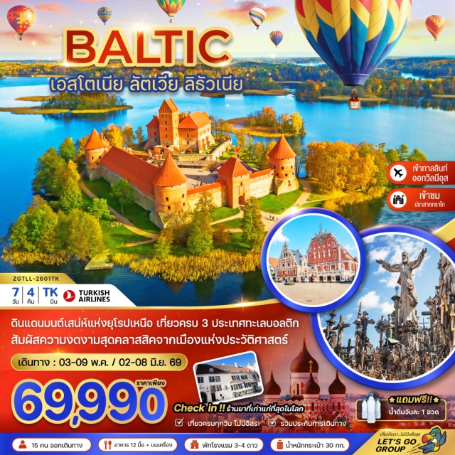 ทาลลินน์ ปาร์นู โบสถ์เซนต์ปีเตอร์ เมืองทาลลินน์ (Tallinn)ㆍเขตเมืองเก่าทูมเปีย (Toompea Old Town)ㆍพระราชวังทูมเปีย (Toompea Palace)ㆍโบสถ์อเล็กซานเดอร์ เนฟสกี (Alexander Nevsky Cathedral)ㆍโบสถ์เซนต์แมรี่ (St. Mary’s Cathedral)ㆍป้อมปราการเมืองเก่า (Old Town Fortress)ㆍจัตุรัสกลางเมือง (Town Hall Square)ㆍร้านขายยาเก่าแก่ที่สุดในโลก (Oldest Pharmacy in the World / Raeapteek)ㆍลัคกี้เฮาส์ (Lucky House)ㆍถนนวิรู (Viru Street)ㆍเมืองปาร์นู (Parnu)ㆍวู้ดเด้นเฮาส์ (Wooden House)ㆍเมืองริกา (Riga)ㆍจัตุรัสทาวน์ฮออล์ (Town Hall Square)ㆍอนุสาวรีย์นักรบโปแลนด์ (Polish Warrior Monument)ㆍบ้านนายหัวดำ (House of the Blackheads)ㆍโบสถ์เซนต์ปีเตอร์ (St. Peter’s Church)ㆍโบสถ์เซนต์จอห์น (St. John’s Church)ㆍอาคารสามพี่น้อง (Three Brothers)ㆍตลาดกลาง (Central Market)ㆍพระราชวังรุนดาเล (Rundale Palace)ㆍเมืองชัวเลย์ (Siauliai)ㆍสุสานไม้กางเขน (Hill of Crosses)ㆍเมืองเคานัส (Kaunas)ㆍศาลาว่าการเมืองเคานัส (Kaunas Town Hall)ㆍปราสาทเคานัส (Kaunas Castle)ㆍวิหารเคานัส (Kaunas Cathedral)ㆍเมืองทราไก (Trakai)ㆍปราสาททราไก (Trakai Castle)ㆍเมืองวิลนีอุส (Vilnius)ㆍโบสถ์เซนต์ปีเตอร์ แอนด์ พอล (St. Peter and St. Paul Church)ㆍย่านเมืองเก่าวิลเนียส (Vilnius Old Town)ㆍโบสถ์เซนต์แอน (St. Anne’s Church)ㆍจัตุรัสกลางเมือง (Town Square)ㆍถนนเยดิมิโน (Gediminas Avenue)#เที่ยวเต็มไม่มีวันอิสระ#พัก4ดาว