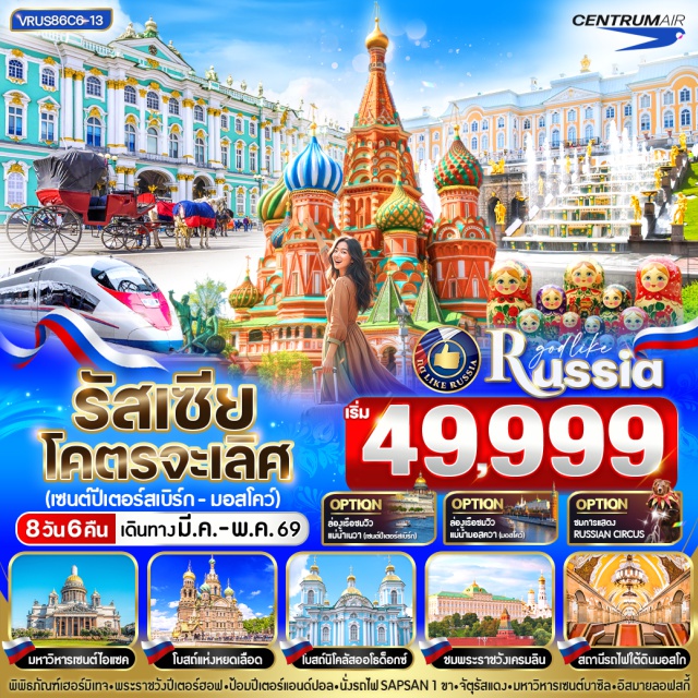 เซนต์ปีเตอร์สเบิร์ก มอสโก พระราชวังฤดูหนาว (Hermitage Museum) ㆍโบสถ์หยดเลือด (Church of the Savior on Spilled Blood) ㆍมหาวิหารเซนต์ไอแซค (St. Isaac’s Cathedral) ㆍพระราชวังปีเตอร์ฮอฟ (Peterhof Palace) ㆍป้อมปีเตอร์แอนด์ปอล (Peter and Paul Fortress) ㆍมหาวิหารคาซาน (Kazan Cathedral) ㆍจัตุรัสแดง (Red Square) ㆍมหาวิหารเซนต์บาซิล (St. Basil’s Cathedral) ㆍพระราชวังเครมลิน (Kremlin Palace) ㆍเนินเขาสแปร์โรว์ (Sparrow Hill) ㆍมหาวิทยาลัยมอสโก (Moscow University) ㆍมหาวิหารซาเวียร์ (Cathedral of Christ the Savior) ㆍรถไฟใต้ดินกรุงมอสโก (Moscow Metro) ㆍถนนอารบัท (Arbat Street) ㆍตลาดอิสมายลอฟสกี้ (Izmailovsky Market) #มีวันอิสระ #ไม่ลงร้านช้