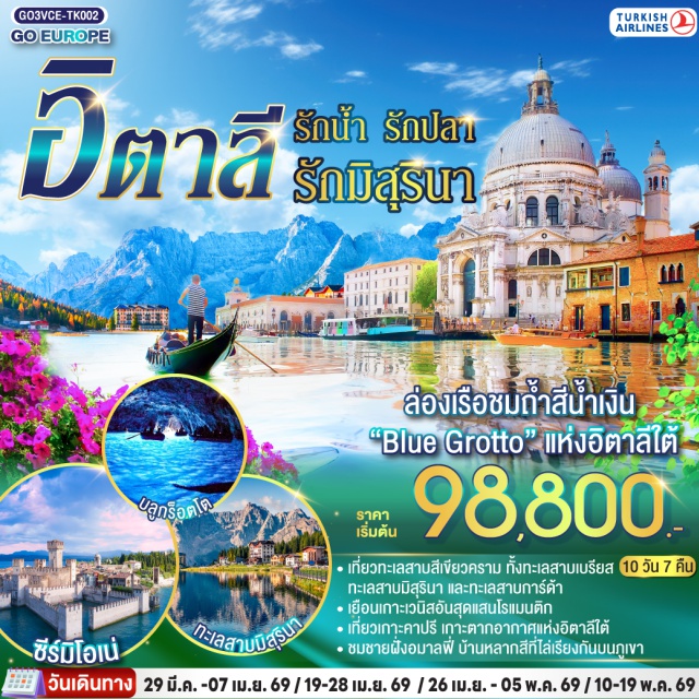 เวนิส โรม เวโรนา ปิซา ปาร์มา โบลซาโน เนเปิลส์ โรม (Rome)ㆍวาติกัน (Vatican City)ㆍโคลอสเซียม (Colosseum)ㆍน้ำพุเทรวี (Trevi Fountain)ㆍบันไดสเปน (Spanish Steps)ㆍเกาะเวนิส (Venice Island)ㆍโนเวนต้า เอ้าเลท (Noventa di Piave Outlet)ㆍเมสเตร้ (Mestre)ㆍเวโรนา (Verona)ㆍเวโรนาอารีนา (Verona Arena)ㆍบ้านจูเลียต (Juliet’s House)ㆍหมู่บ้านซานตาแมดดาเลนา (Santa Maddalena)ㆍทะเลสาบเบรียส (Lago di Braies)ㆍทะเลสาบมิสุรินา (Lake Misurina)ㆍทะเลสาบคาแรซซา (Lago di Carezza)ㆍซีร์มิโอเน่ (Sirmione)ㆍทะเลสาบการ์ด้า (Lake Garda)ㆍปาร์มา (Parma)ㆍชิงเกวแตร์เร (Cinque Terre)ㆍหมู่บ้านริโอมาจิโอเร (Riomaggiore)ㆍหมู่บ้านมานาโรลา (Manarola)ㆍหมู่บ้านแวร์นาซซา (Vernazza)ㆍปิซ่า (Pisa)ㆍหอเอนปิซ่า (Leaning Tower of Pisa)ㆍเนเปิลส์ (Naples)ㆍถ้ำบลูกรอตโต (Blue Grotto)ㆍเกาะคาปรี (Capri Island)ㆍซอร์เรนโต (Sorrento)ㆍโพสิตาโน (Positano)ㆍอัลมาฟี (Amalfi)ㆍปอมเปอี (Pompeii)