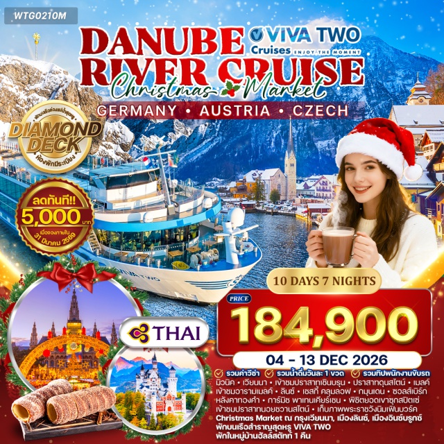 มิวนิค เวียนนา ฮัลล์สตัทท์ ล่องเรือ VIVA TWO (VIVA Two River Cruise) ㆍปราสาทเชินบรุน (Schönbrunn Palace) ㆍตลาดคริสต์มาสเวียนนา (Vienna Christmas Market) ㆍปราสาทดุนสไตน์ (Dürnstein Castle) ㆍอารามเมลค์ (Melk Abbey) ㆍเมืองเก่าเชสกี้ คลุมลอฟ (Český Krumlov Old Town) ㆍตลาดคริสต์มาสลินซ์ (Linz Christmas Market) ㆍทะเลสาบฮัลล์สตัทท์ (Hallstatt Lake) ㆍหลังคาทองคำ (Golden Roof) ㆍตลาดคริสต์มาสอินซ์บรูกซ์ (Innsbruck Christmas Market) ㆍยอดเขาซุกสปิตเซ่ (Zugspitze Mountain) ㆍปราสาทนอยชวานสไตน์ (Neuschwanstein Castle) ㆍพระราชวังนิมเฟินบวร์ค (Nymphenburg Palace) #เที่ยวเต็มไม่มีวันอิสระ 