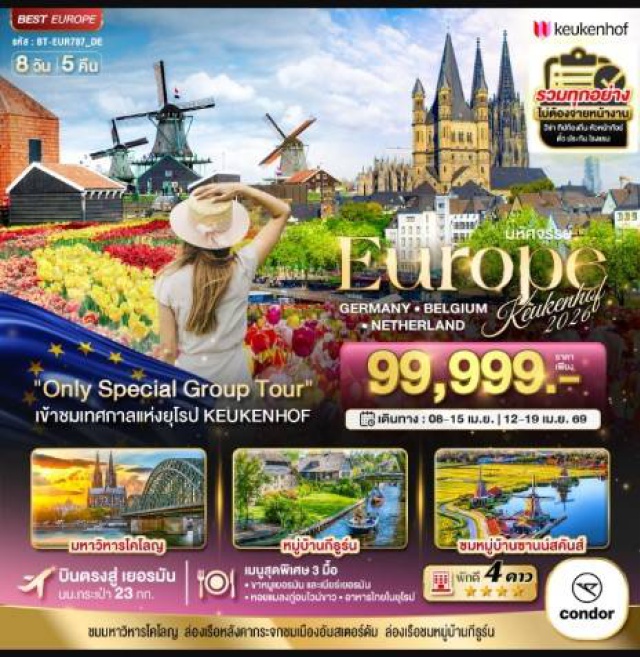 แฟรงก์เฟิร์ต บรัสเซลส์ อัมสเตอร์ดัม ปราสาทเอ็ลทซ์ (Elz Castle) ㆍเมืองโคเค่ม (Cochem Town) ㆍสะพานสแกเกอร์รัก (Skagerrak Bridge) ㆍปราสาทไรน์บวร์ก (Rheinburg Castle) ㆍเมืองมอนเชา (Monschau Town) ㆍอะโตเมียม (Atomium) ㆍพระราชวังหลวง (Royal Palace of Brussels) ㆍแมนเนเกนพิส (Manneken Pis) ㆍจัตุรัสกร็องด์ปลาช (Grand Place) ㆍกังหันคินเดอร์ไดค์ (Kinderdijk Windmills) ㆍซานส์สคันส์ (Zaanse Schans) ㆍหมู่บ้านกีธูร์น (Giethoorn Village) ㆍสวนเคอเคนฮอฟ (Keukenhof Gardens) ㆍล่องเรืออัมสเตอร์ดัม (Amsterdam Canal Cruise) ㆍพระราชวังหลวง อัมสเตอร์ดัม (Royal Palace Amsterdam) ㆍเอาท์เล็ทโรเออร์มอนด์ (Roermond Designer Outlet) ㆍมหาวิหารโคโลญ (Cologne Cathedral) ㆍจัตุรัสโรเมอร์ (Römer Square) ㆍถนน Zeil (Zeil Shopping Street) #เที่ยวเต็มไม่มีวันอิสระ 