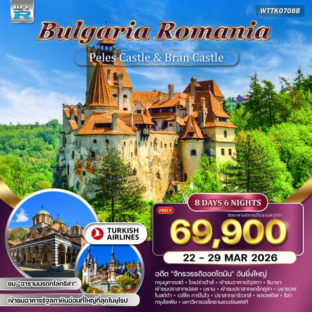 บูคาเรสต์ พลอฟดิฟ ปราสาทเปเลส บูคาเรสต์ (Bucharest)ㆍอาคารรัฐสภาหินอ่อนใหญ่ที่สุดในยุโรป (Palace of the Parliament)ㆍเมืองเก่าบูคาเรสต์ (Old Town)ㆍบราน (Bran)ㆍปราสาทแดร็กคูล่า (Bran Castle / Dracula Castle)ㆍบราซอฟ (Brasov)ㆍโบสถ์ดำ (Black Church)ㆍซินายา (Sinaia)ㆍปราสาทเปเลส (Peles Castle)ㆍเวลีโค ทาร์โนโว (Veliko Tarnovo)ㆍพลอฟดิฟ (Plovdiv)ㆍเมืองเก่าพลอฟดิฟ (Old Town Plovdiv)ㆍมหาวิหารริล่า (Rila Monastery)ㆍโซเฟีย (Sofia)ㆍมหาวิหารอเล็กซานเดอร์เนฟสกี (Alexander Nevsky Cathedral)#พัก4ดาว