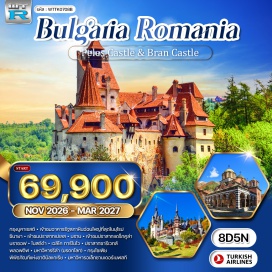 ทัวร์บัลแกเรีย อาคารรัฐสภาหินอ่อน (Parliament Palace)ㆍปราสาทเปเลส บราน (Peles Castle)ㆍปราสาทแดร็กคูล่า (Bran Castle)ㆍโบสถ์ดำ (Black Church)ㆍเมืองเก่าพลอฟดิฟ (Old Town Plovdiv)ㆍมหาวิหารริล่า (Rila Monastery)ㆍมหาวิหารอเล็กซานเดอร์ เนฟสกี (Alexander Nevsky Cathedral)#เที่ยวเต็มไม่มีวันอิสระ