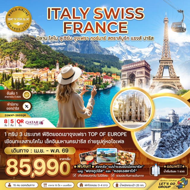 จุงเฟรา กอล์มา สตราทส์บรูก มหาวิหารแห่งมิลาน (Duomo di Milano)ㆍแกลลอรี่วิคเตอร์เอ็มมานูเอล (Galleria Vittorio Emanuele II)ㆍเมืองโคโม (Como)ㆍทะเลสาบโคโม (Lake Como)ㆍเมืองลูกาโน (Lugano)ㆍเมืองกรินเดลวัลด์ (Grindelwald)ㆍเคเบิ้ลคาร์ Eiger Express (Eiger Express Cable Car)ㆍยอดเขาจุงเฟรา (Jungfraujoch – Top of Europe)ㆍถ้ำน้ำแข็งพันปี (Ice Palace)ㆍลานสฟิงซ์ (Sphinx Observation Deck)ㆍธารน้ำแข็งอเล็ทช์ (Aletsch Glacier)ㆍเมืองลูเซิร์น (Lucerne)ㆍอนุสาวรีย์สิงโตหินแกะสลัก (Lion Monument)ㆍสะพานไม้ชาเปล (Chapel Bridge)ㆍย่านชวาเน่นท์พลัทซ์ (Schwanenplatz)ㆍเมืองกอลมาร์ (Colmar)ㆍเมืองสตราสบูร์ก (Strasbourg)ㆍมหาวิหารแห่งสตราสบูร์ก (Strasbourg Cathedral)ㆍย่านลิตเติลฟรองซ์ (La Petite France)ㆍเมืองเม็ตซ์ (Metz)ㆍมหาวิหารเม็ตซ์ (Metz Cathedral / Saint-Étienne Cathedral)ㆍโบสถ์เทมเปิลเนิฟ (Temple Neuf)ㆍเมืองแร็งส์ (Reims)ㆍมหาวิหารน็อทร์-ดาม แห่งแร็งส์ (Notre-Dame de Reims)ㆍเมืองปารีส (Paris)ㆍพิพิธภัณฑ์ลูฟวร์ (Louvre Museum)ㆍห้างปลอดภาษีเบนลักซ์ (Benlux Duty Free)ㆍห้างสรรพสินค้าแกลลอรี่ ลาฟาแยตต์ (Galeries Lafayette)ㆍทรอกาเดโร (Trocadéro)ㆍประตูชัยฝรั่งเศส (Arc de Triomphe)ㆍล่องเรือแม่น้ำแซน (Seine River Cruise)ㆍมงต์มาตร์ (Montmartre)ㆍมหาวิหารซาเครเกอร (Sacré-Cœur Basilica)#พัก4ดาว#เที่ยวเต็มไม่มีวันอิสระ