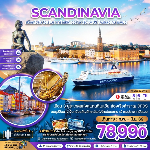 สต็อกโฮล์ม ออสโล โคเปนเฮเกน ศาลาว่าการเมือง สต็อกโฮล์ม (Stockholm City Hall)ㆍพิพิธภัณฑ์เรือรบวาซา (Vasa Museum)ㆍอุทยานฟรอกเนอร์ (Vigeland Park)ㆍล่องเรือสำราญ DFDS (DFDS Cruise)ㆍท่าเรือนูฮาวน์ (Nyhavn Harbor) 