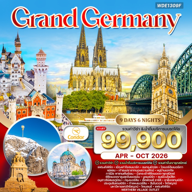 แฟรงค์เฟิร์ต มิวนิค เบอร์ลิน ปราสาทนอยชวานสไตน์ (Neuschwanstein Castle)ㆍยอดเขาซุกสปิตเซ่ (Zugspitze Peak)ㆍประตูบรันเดนเบิร์ก (Brandenburg Gate)ㆍกำแพงเบอร์ลิน (Berlin Wall)ㆍเอาท์เล็ตเวอร์ไทม์ (Wertheim Village Outlet) #เที่ยวเต็มไม่มีวันอิสระ