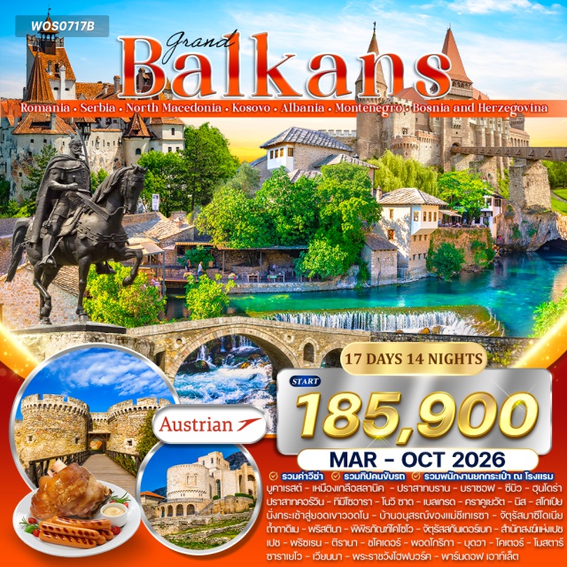 เวียนนา บราน โคเตอร์ ปราสาทบราน (Bran Castle)ㆍอุโมงค์เกลือสลานิค (Slanic Salt Mine)ㆍโบสถ์เปช มรดกโลก (Pec Patriarchate)ㆍเมืองเก่าโคเตอร์ (Kotor Old Town)ㆍพระราชวังโฮฟบวร์ค (Hofburg Palace)