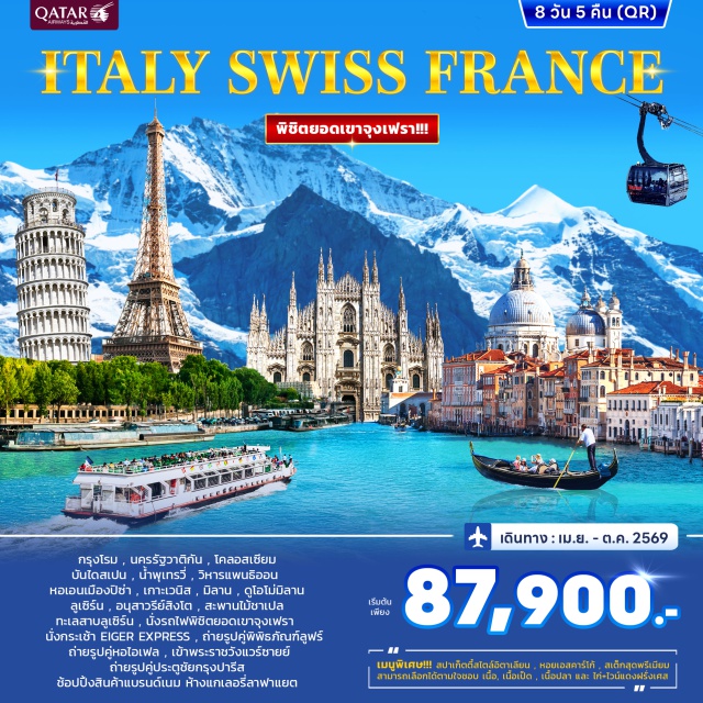 โรม ปิซ่า ปารีส นครรัฐวาติกัน (Vatican City)ㆍโคลอสเซียม (Colosseum)ㆍหอเอนเมืองปิซ่า (Leaning Tower of Pisa)ㆍมหาวิหารดูโอโม่ (Duomo di Milano)ㆍพระราชวังแวร์ซายย์ (Palace of Versailles) #มีวันอิสระ