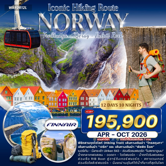 เบอร์เก้น ออดดา สตาแวนเงอร์ กระเช้าอุลริเคน 643 (Ulriken Cable Car)ㆍล่องเรือฟยอร์ดโมสเทราอูเมน (Mostraumen Fjord Cruise)ㆍเส้นทางเดินป่าโทรลตุงกา (Trolltunga Hike)ㆍล่องเรือไลส์เซ่ฟยอร์ด (Lysefjord Cruise)ㆍพัลพิตร็อค (Pulpit Rock)