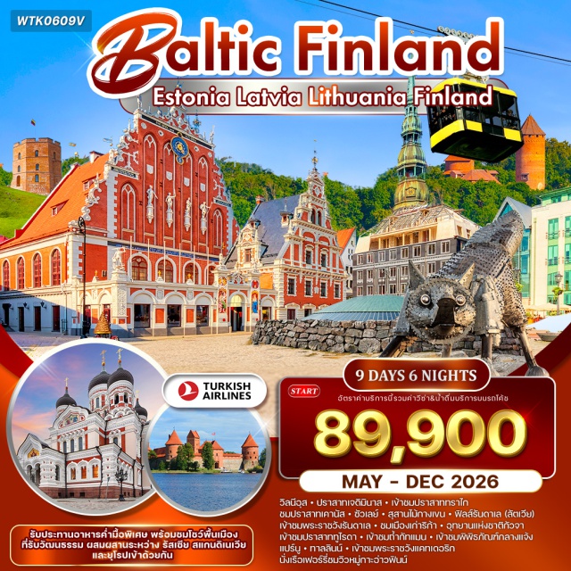 วิลนีอุส ริก้า ทาลลินน์ ปราสาทเจดิมินาส (Gediminas Castle)ㆍปราสาททราไก (Trakai Island Castle)ㆍสุสานไม้กางเขน (Hill of Crosses)ㆍพระราชวังรันดาเล (Rundale Palace)ㆍเมืองเก่าทาลลินน์ (Tallinn Old Town)